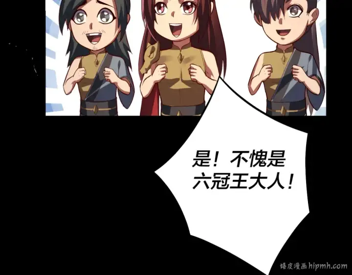《我！天命大反派》第152话 长歌少主又开始下套了！图40