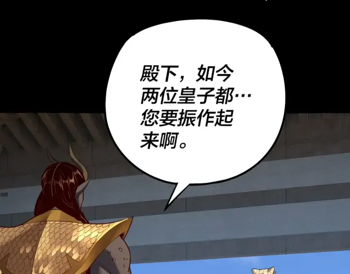 《我！天命大反派》第152话 长歌少主又开始下套了！图41