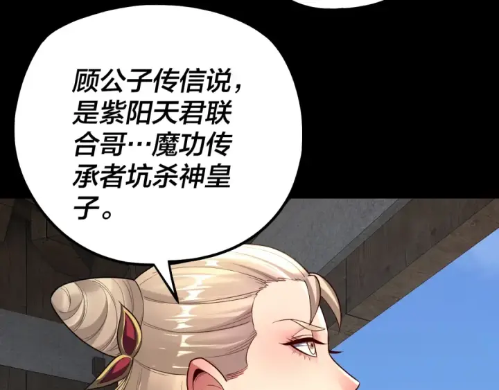 《我！天命大反派》第152话 长歌少主又开始下套了！图43