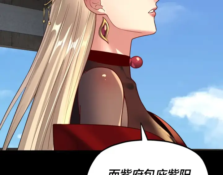 《我！天命大反派》第152话 长歌少主又开始下套了！图44