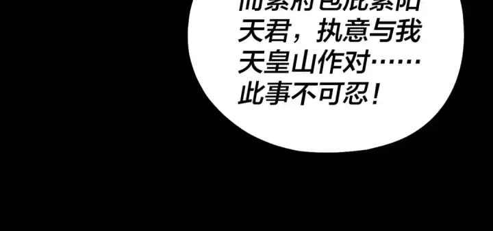 《我！天命大反派》第152话 长歌少主又开始下套了！图45