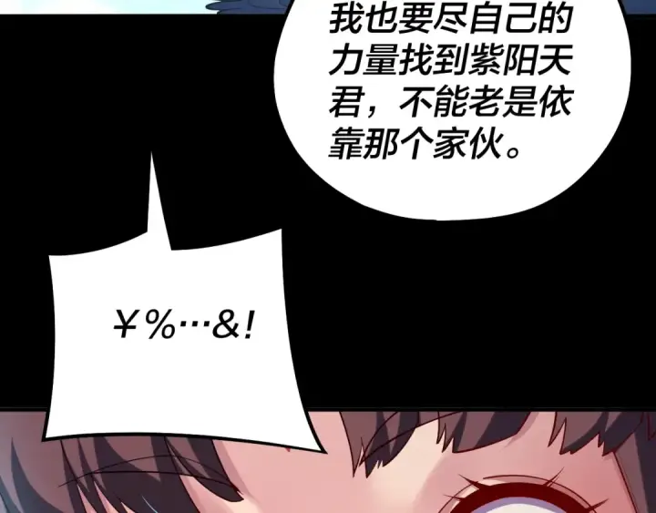 《我！天命大反派》第152话 长歌少主又开始下套了！图50