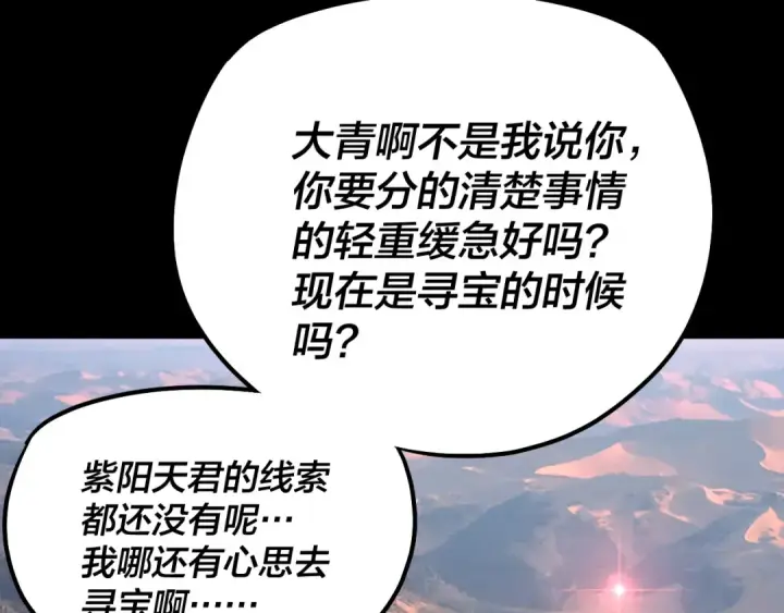 《我！天命大反派》第152话 长歌少主又开始下套了！图52
