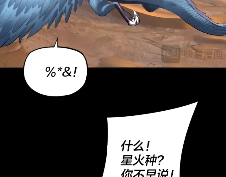 《我！天命大反派》第152话 长歌少主又开始下套了！图54