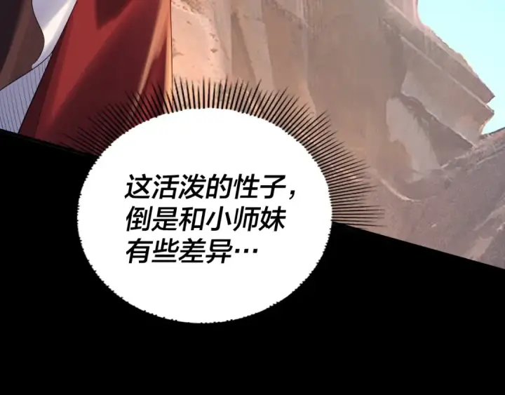 《我！天命大反派》第152话 长歌少主又开始下套了！图59