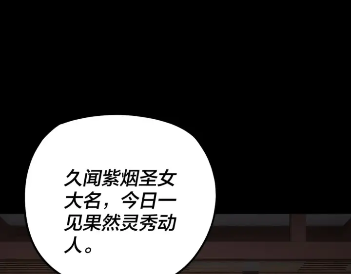 《我！天命大反派》第152话 长歌少主又开始下套了！图6