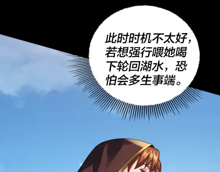 《我！天命大反派》第152话 长歌少主又开始下套了！图60