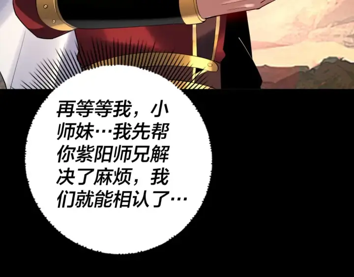 《我！天命大反派》第152话 长歌少主又开始下套了！图62