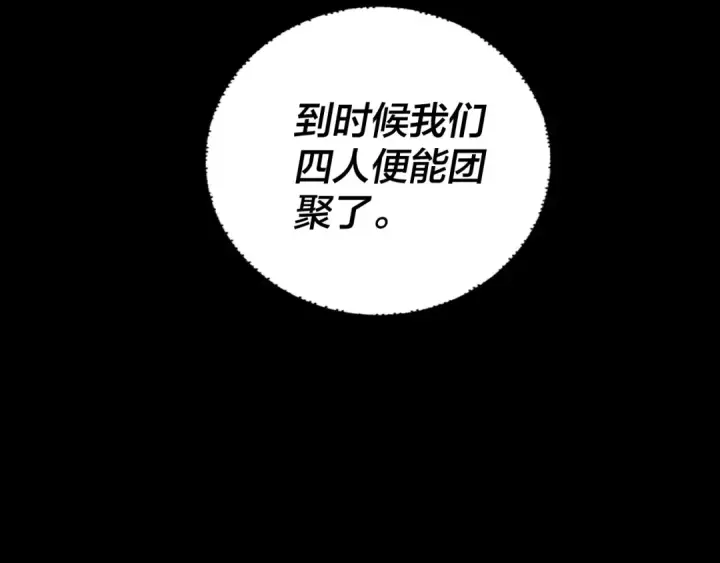 《我！天命大反派》第152话 长歌少主又开始下套了！图63