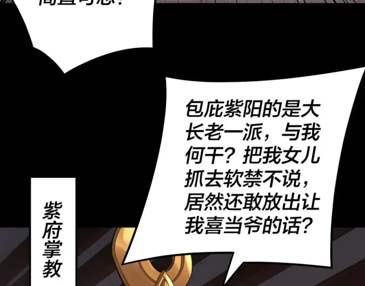《我！天命大反派》第152话 长歌少主又开始下套了！图66