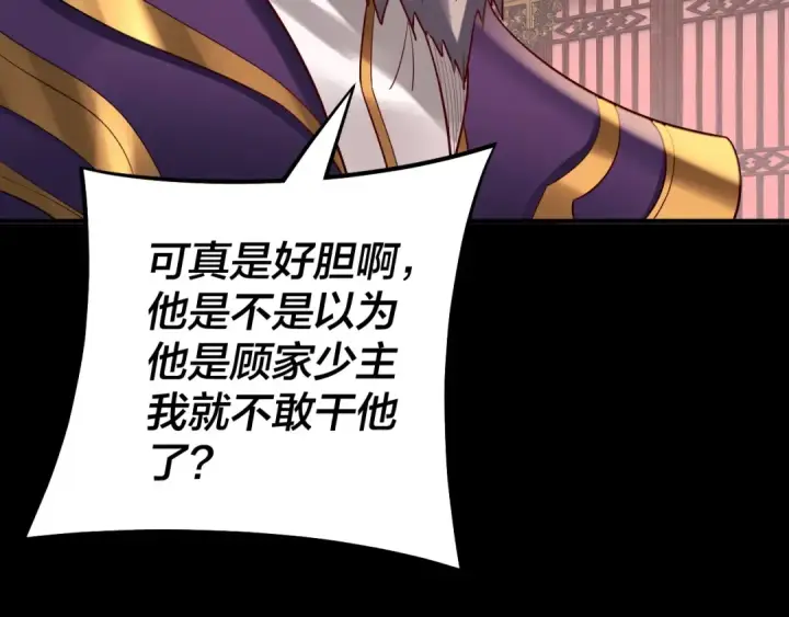 《我！天命大反派》第152话 长歌少主又开始下套了！图68