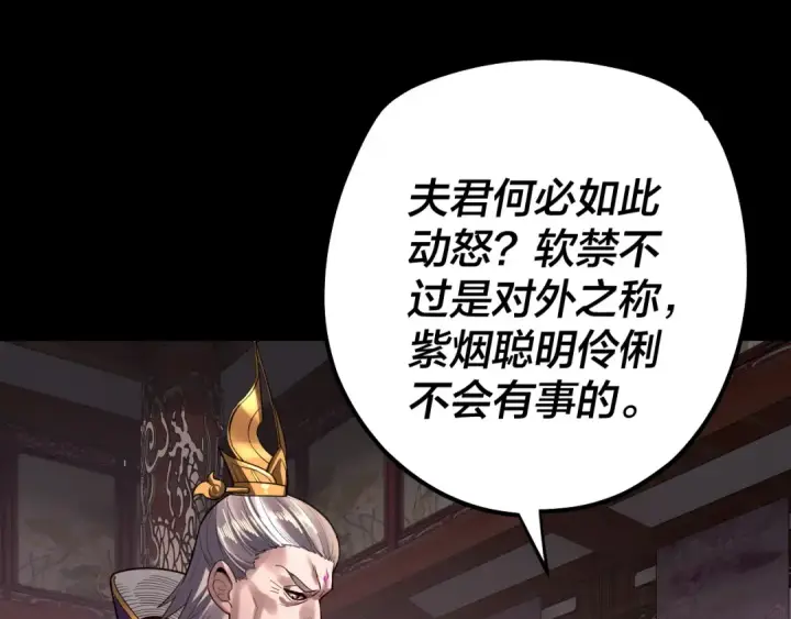 《我！天命大反派》第152话 长歌少主又开始下套了！图69