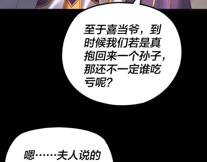 《我！天命大反派》第152话 长歌少主又开始下套了！图71