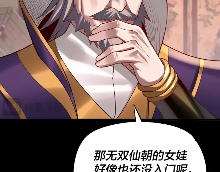 《我！天命大反派》第152话 长歌少主又开始下套了！图73