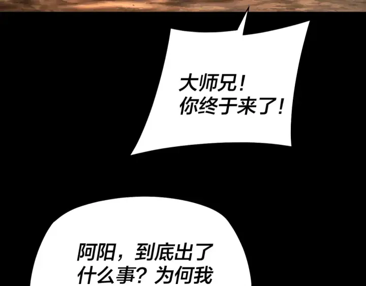 《我！天命大反派》第152话 长歌少主又开始下套了！图76