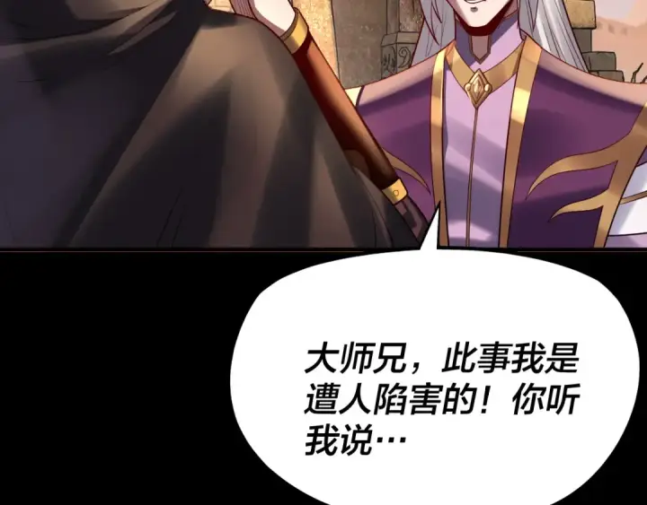 《我！天命大反派》第152话 长歌少主又开始下套了！图78