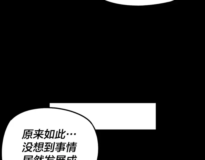 《我！天命大反派》第152话 长歌少主又开始下套了！图79