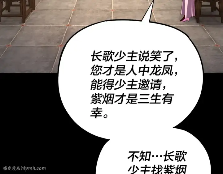 《我！天命大反派》第152话 长歌少主又开始下套了！图8