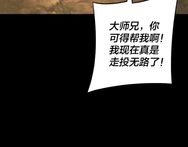《我！天命大反派》第152话 长歌少主又开始下套了！图81