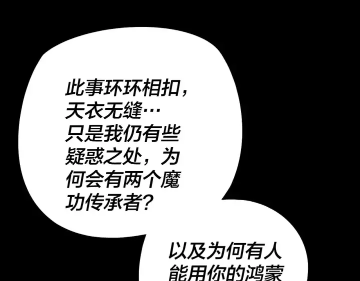 《我！天命大反派》第152话 长歌少主又开始下套了！图82