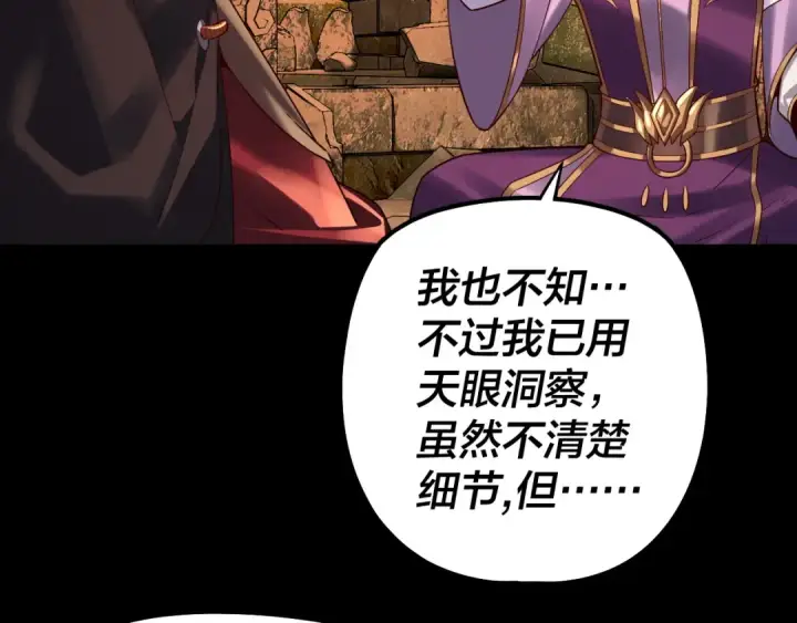 《我！天命大反派》第152话 长歌少主又开始下套了！图84