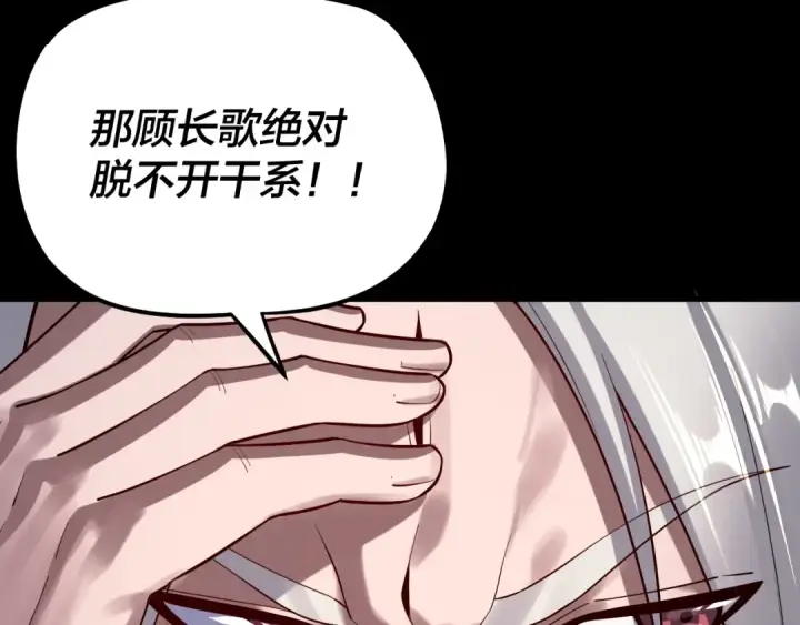 《我！天命大反派》第152话 长歌少主又开始下套了！图85