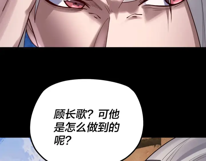 《我！天命大反派》第152话 长歌少主又开始下套了！图86