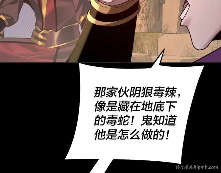 《我！天命大反派》第152话 长歌少主又开始下套了！图88