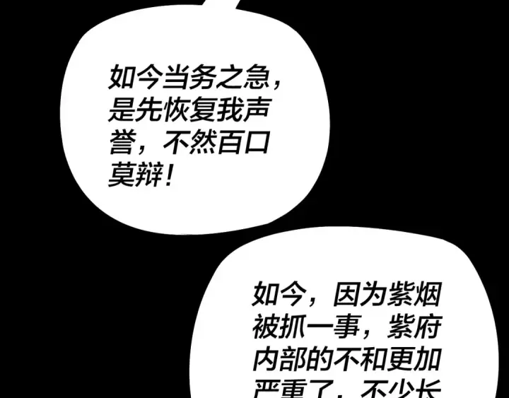 《我！天命大反派》第152话 长歌少主又开始下套了！图89