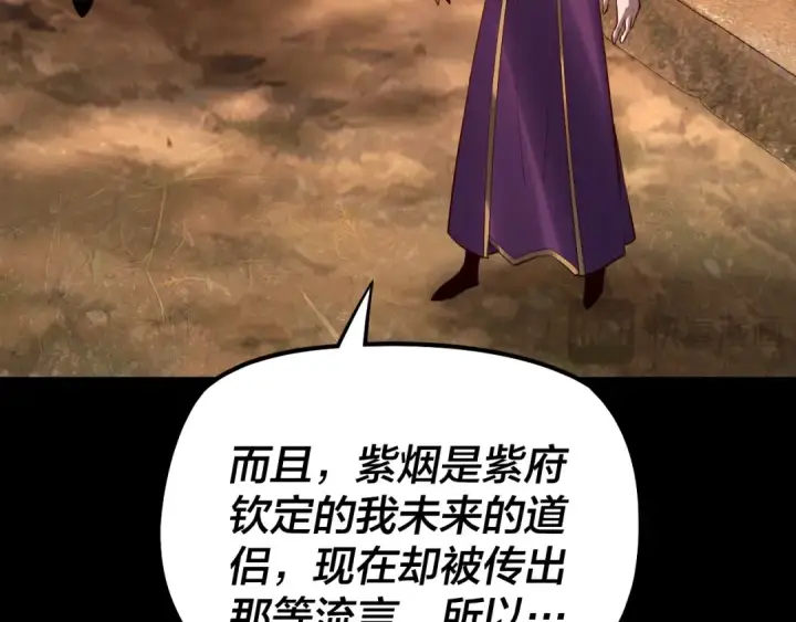 《我！天命大反派》第152话 长歌少主又开始下套了！图91