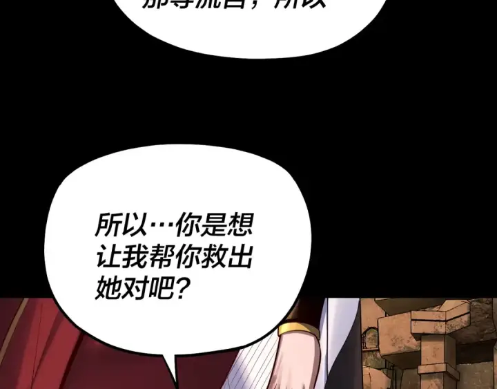 《我！天命大反派》第152话 长歌少主又开始下套了！图92