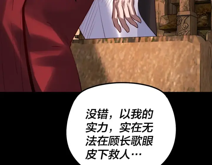 《我！天命大反派》第152话 长歌少主又开始下套了！图93