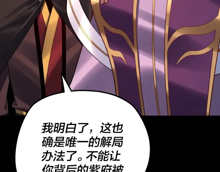《我！天命大反派》第152话 长歌少主又开始下套了！图95