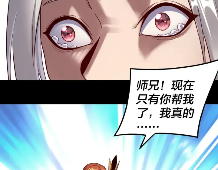 《我！天命大反派》第152话 长歌少主又开始下套了！图97