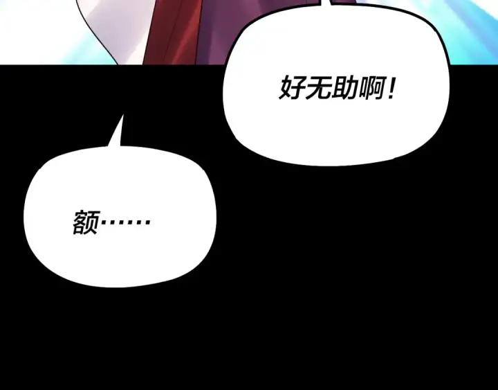 《我！天命大反派》第152话 长歌少主又开始下套了！图99