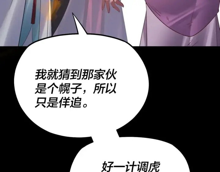 《我！天命大反派》第153话 又一个准至尊图102