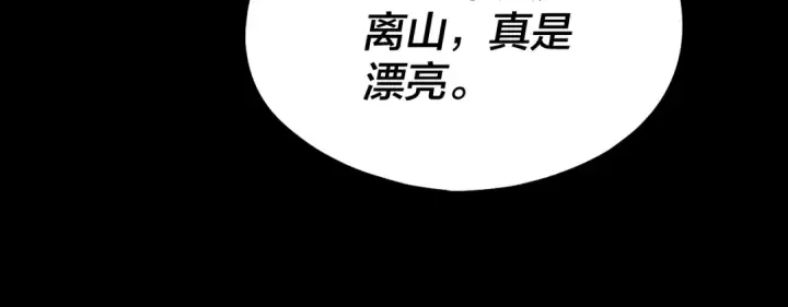 《我！天命大反派》第153话 又一个准至尊图103