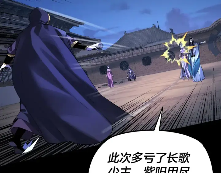《我！天命大反派》第153话 又一个准至尊图105