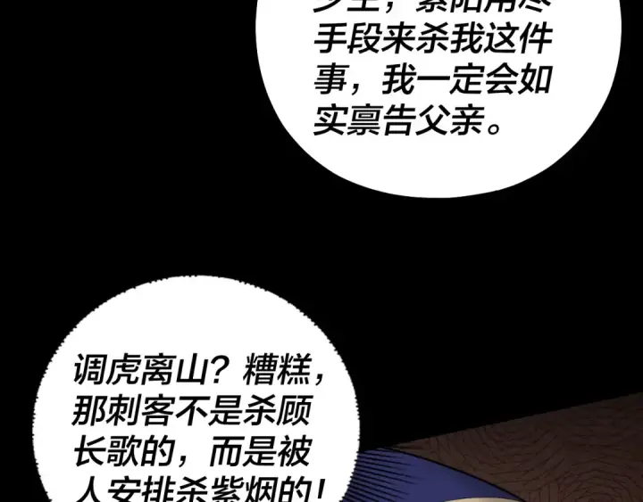 《我！天命大反派》第153话 又一个准至尊图106