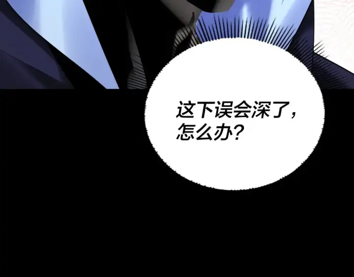 《我！天命大反派》第153话 又一个准至尊图108