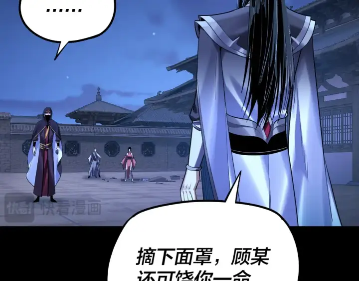 《我！天命大反派》第153话 又一个准至尊图110