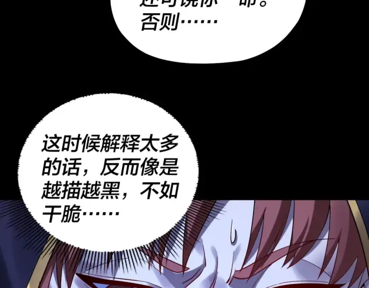 《我！天命大反派》第153话 又一个准至尊图111
