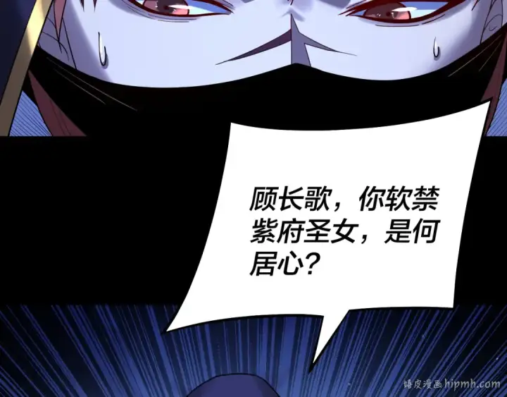 《我！天命大反派》第153话 又一个准至尊图112