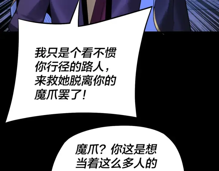 《我！天命大反派》第153话 又一个准至尊图114
