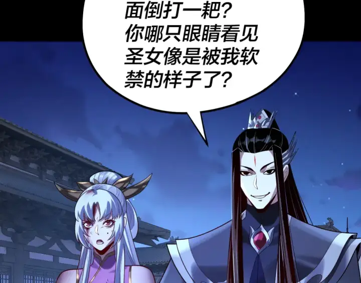 《我！天命大反派》第153话 又一个准至尊图115