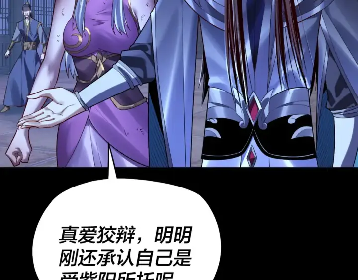 《我！天命大反派》第153话 又一个准至尊图116