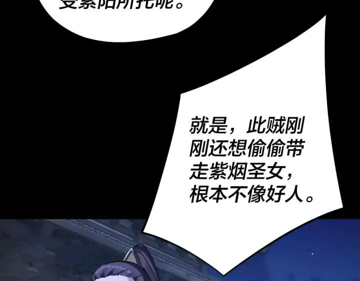《我！天命大反派》第153话 又一个准至尊图117