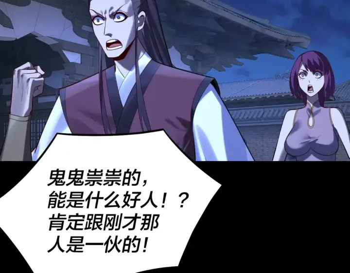 《我！天命大反派》第153话 又一个准至尊图118
