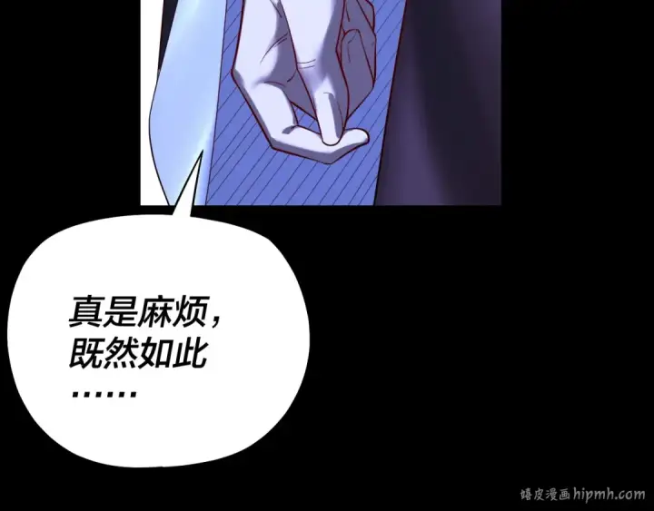 《我！天命大反派》第153话 又一个准至尊图120