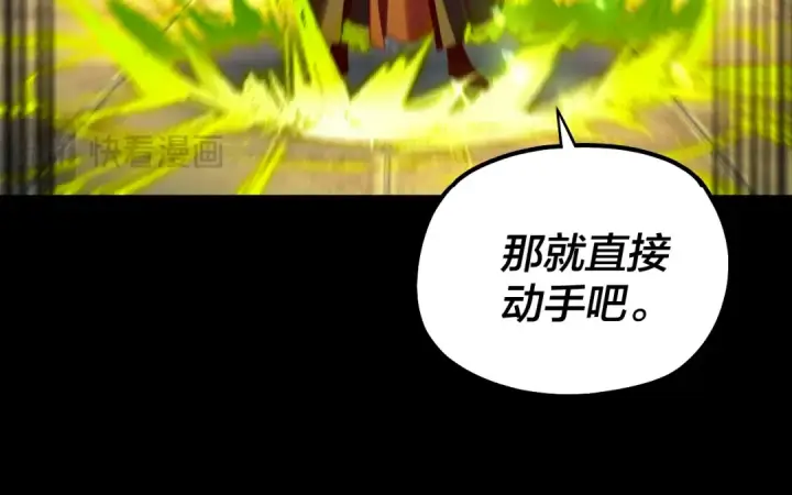 《我！天命大反派》第153话 又一个准至尊图123